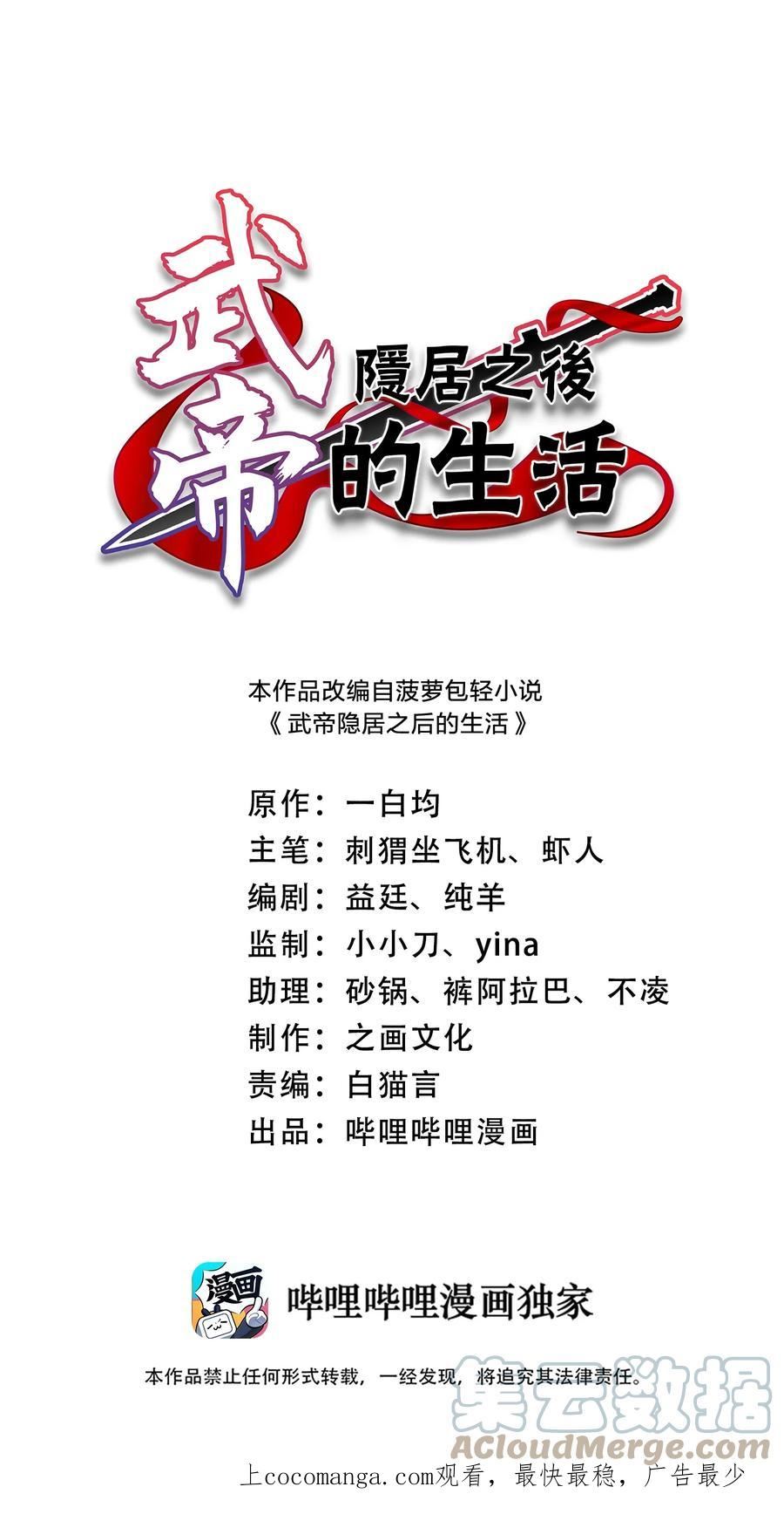 武帝隐居之后的生活小说免费漫画,220 顺风车1图