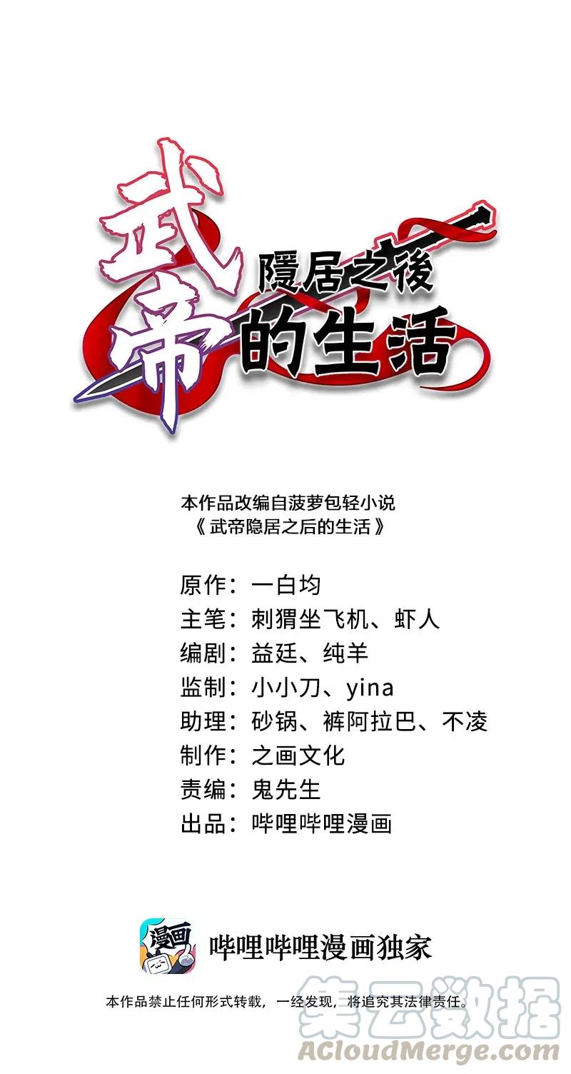 武帝隐居之后的生活TXT下载漫画,017 拍卖会里喊666的1图