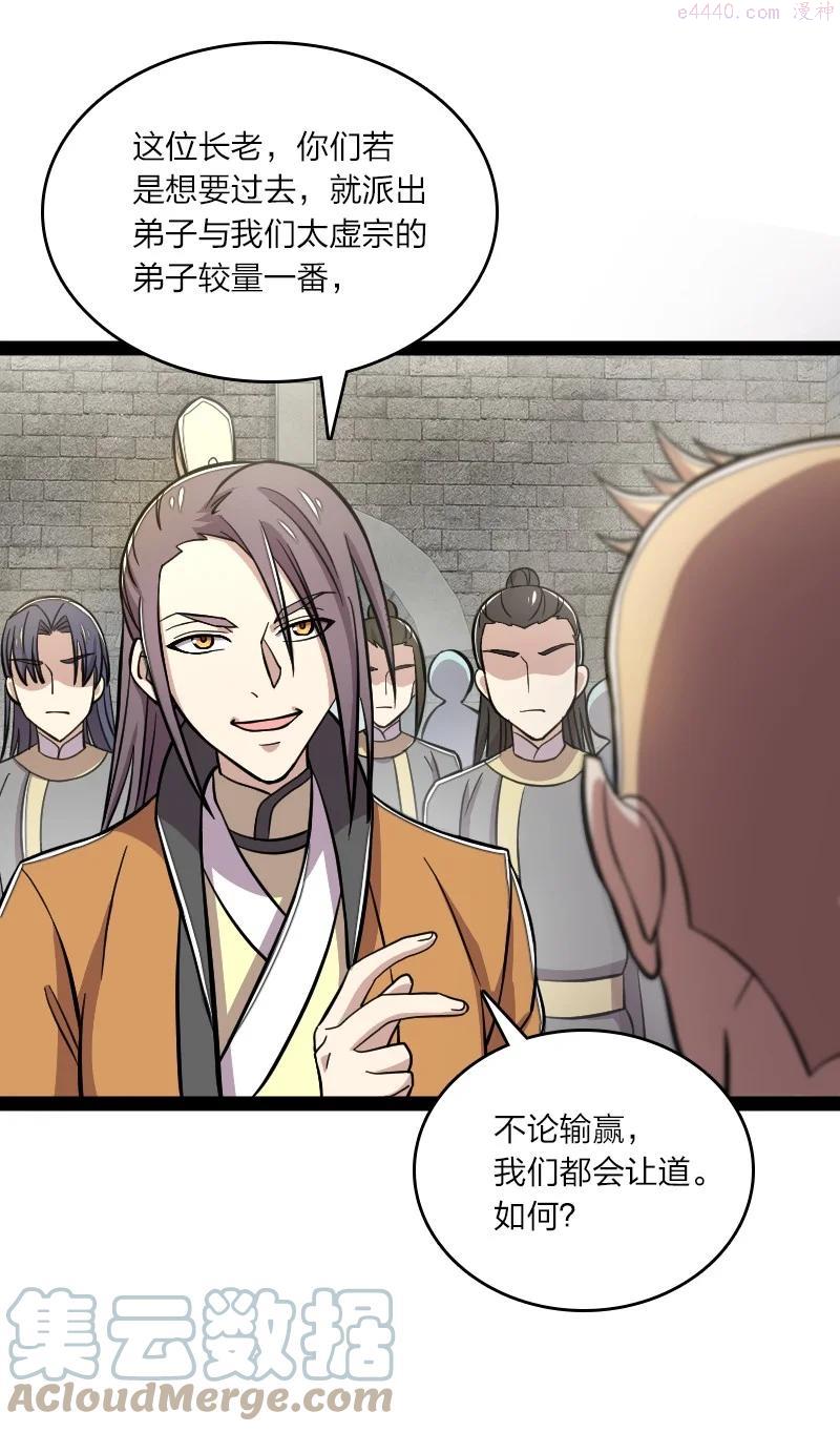 武帝隐居之后的生活漫画在线阅读漫画,125 赛前冲突5图