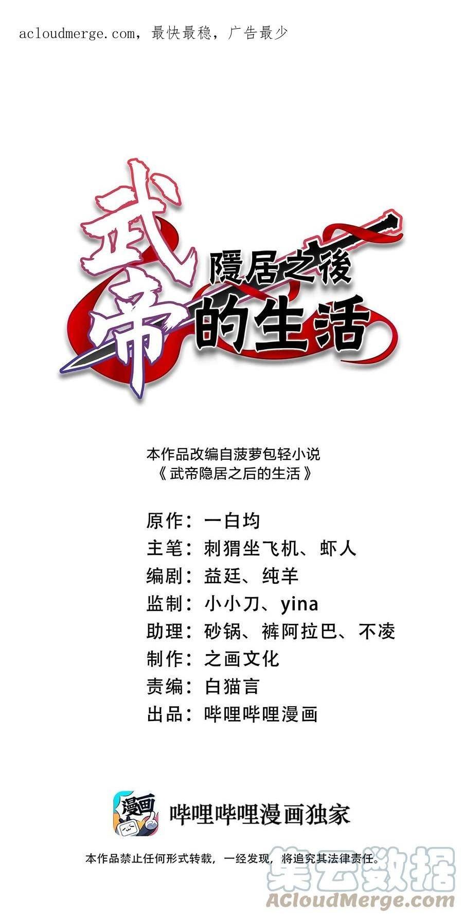 武帝隐居之后的生活在哪里看漫画,233 傀儡1图