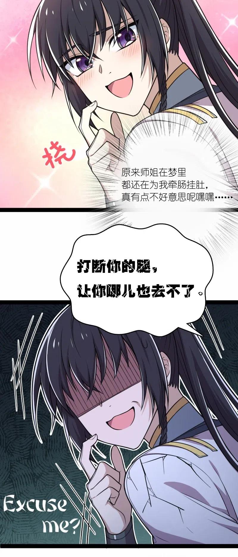 武帝隐居之后的生活漫画免费下拉漫画,061 这只是……补偿！3图