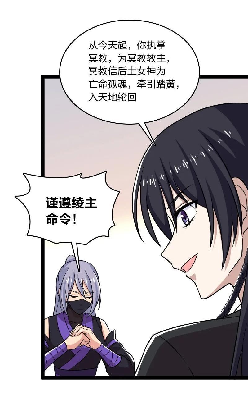 武帝隐居之后的生活在哪里漫画,198 冥教5图