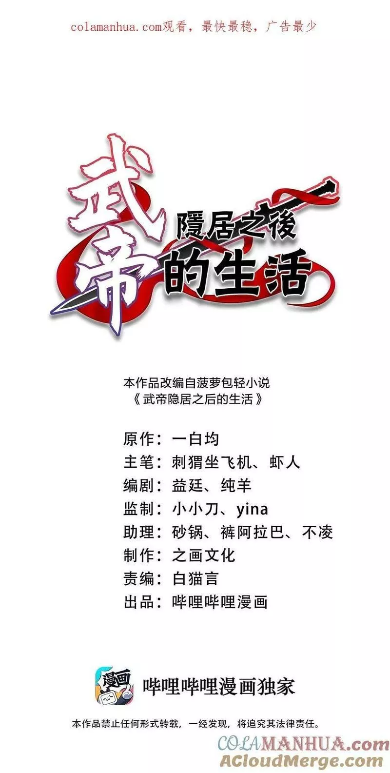 武帝隐居之后的生活结局漫画,262 重获新生1图