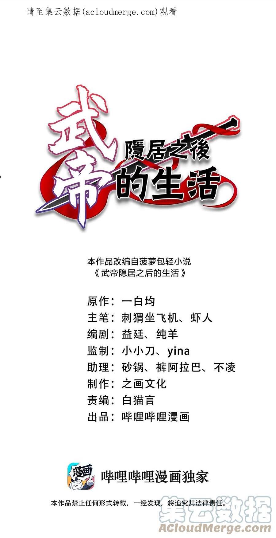 武帝隐居之后的生活等级划分漫画,199 蛟龙出世1图