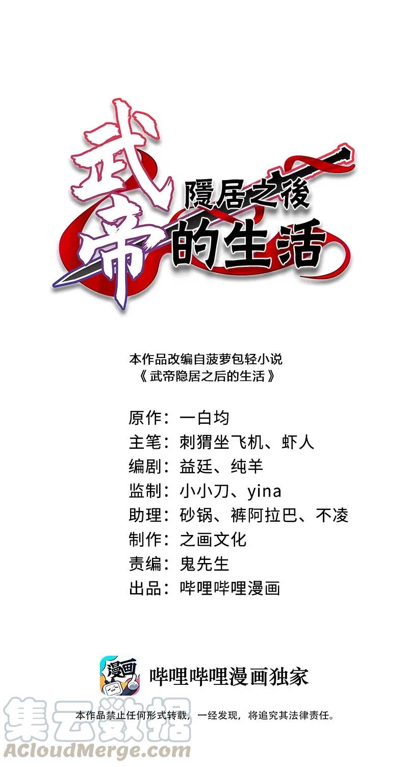 武帝隐居之后的生活动漫在线看漫画,045 这条件香不香？1图