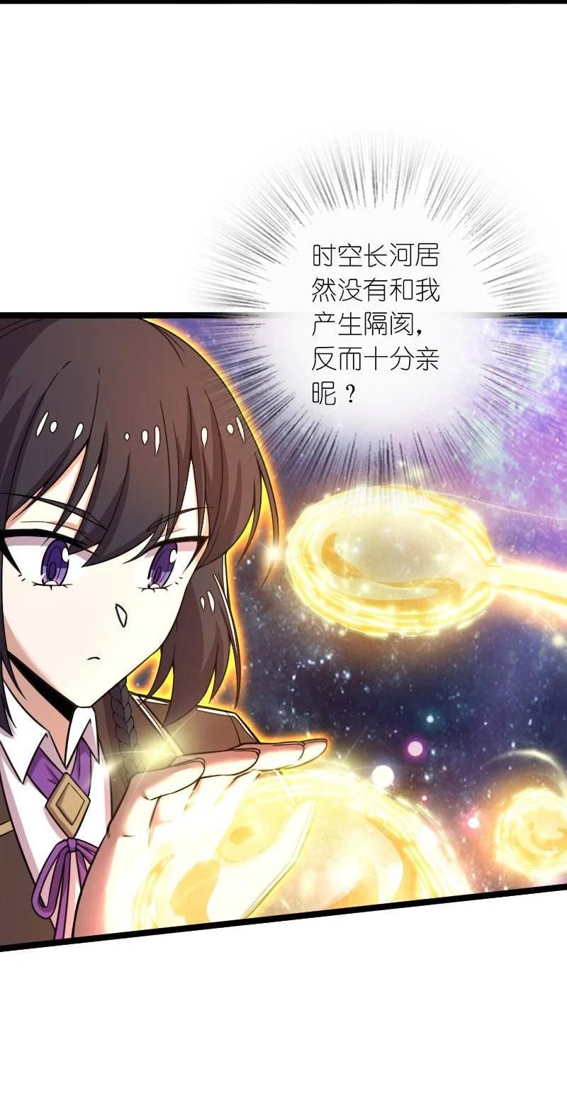 武帝隐居之后的生活小说免费阅读笔趣阁漫画,261 时空长河3图