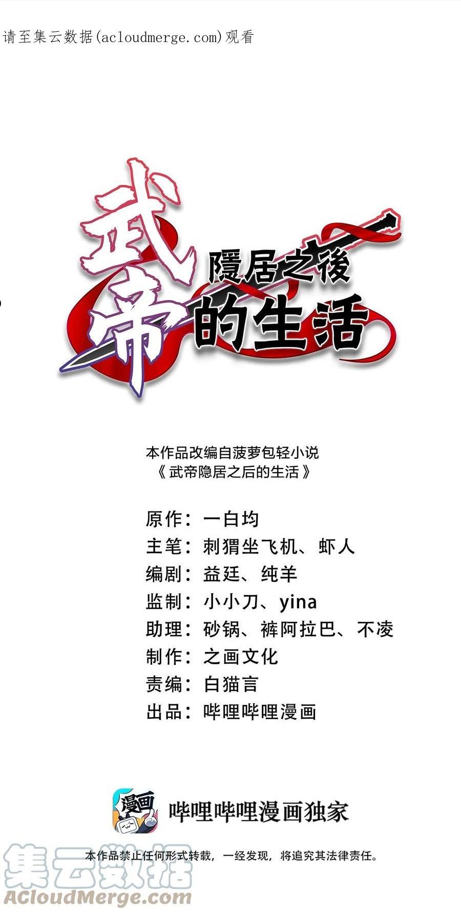 武帝隐居之后的生活在哪里漫画,198 冥教1图
