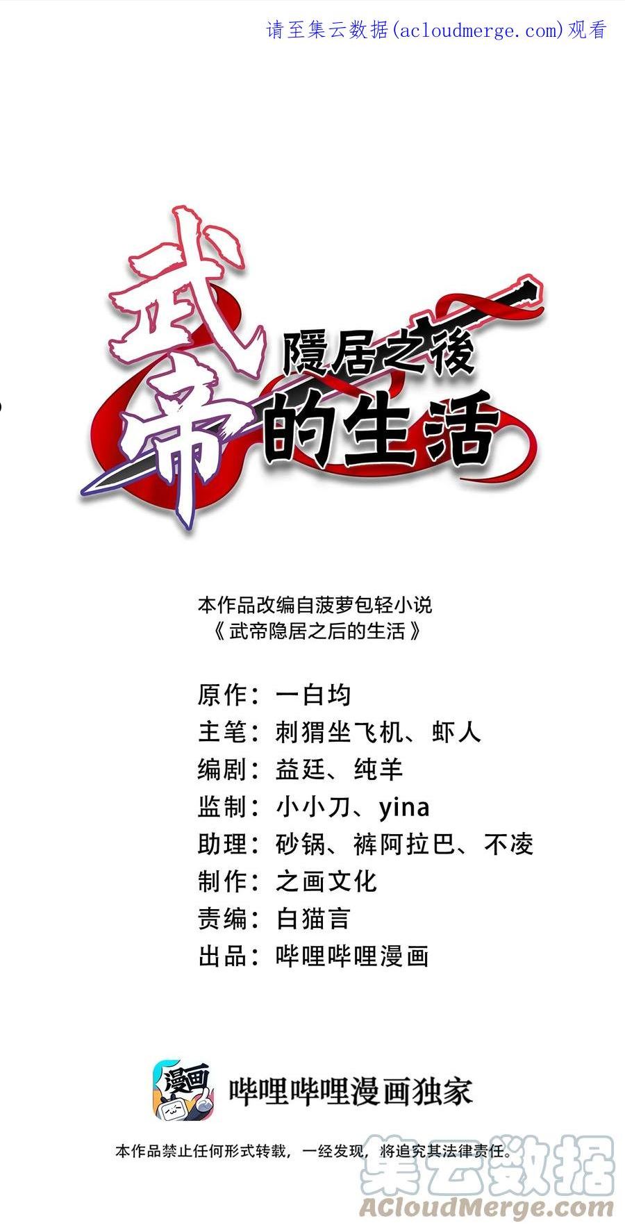 武帝隐居之后的生活的境界漫画,196 地府1图