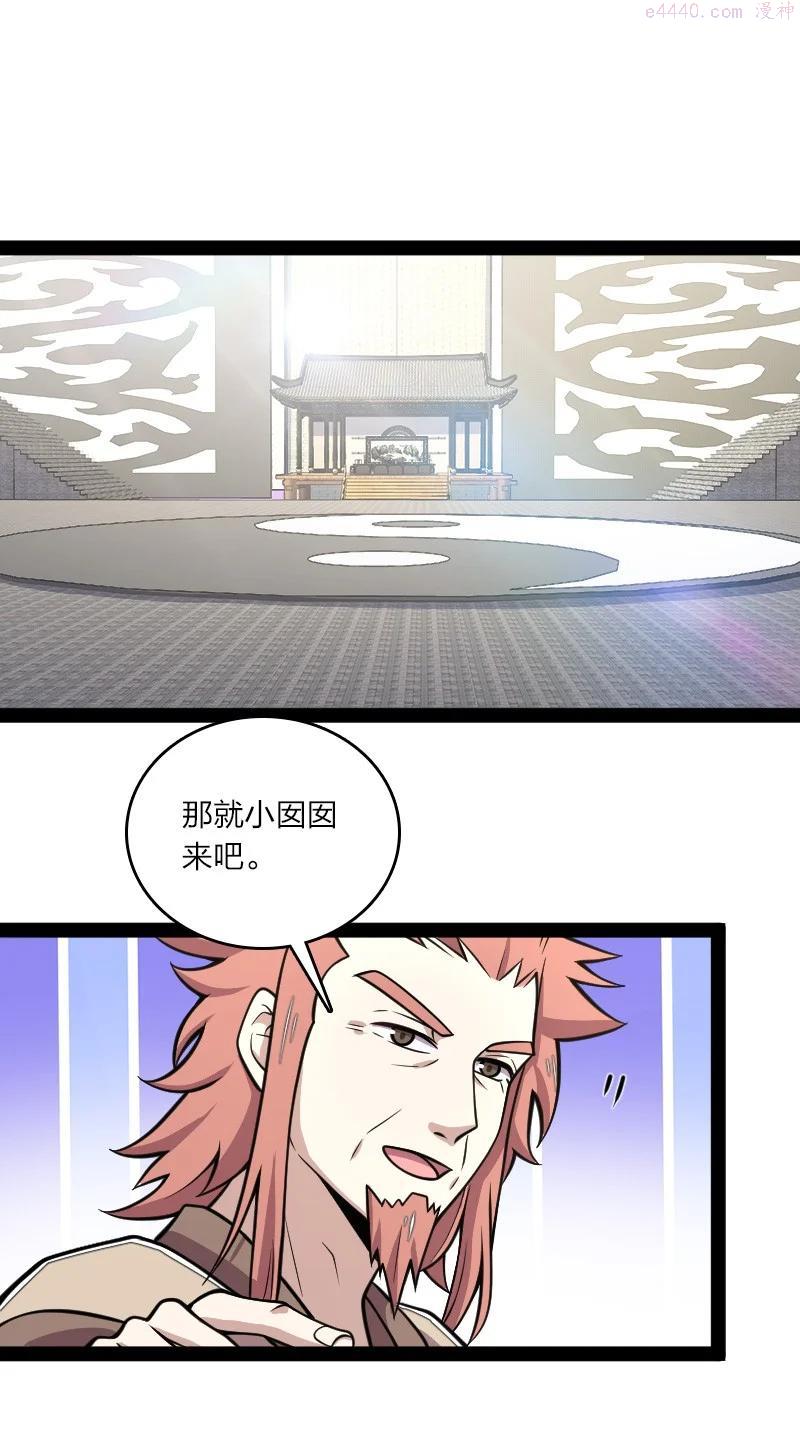 武帝隐居之后的生活TXT下载漫画,118 你先2图