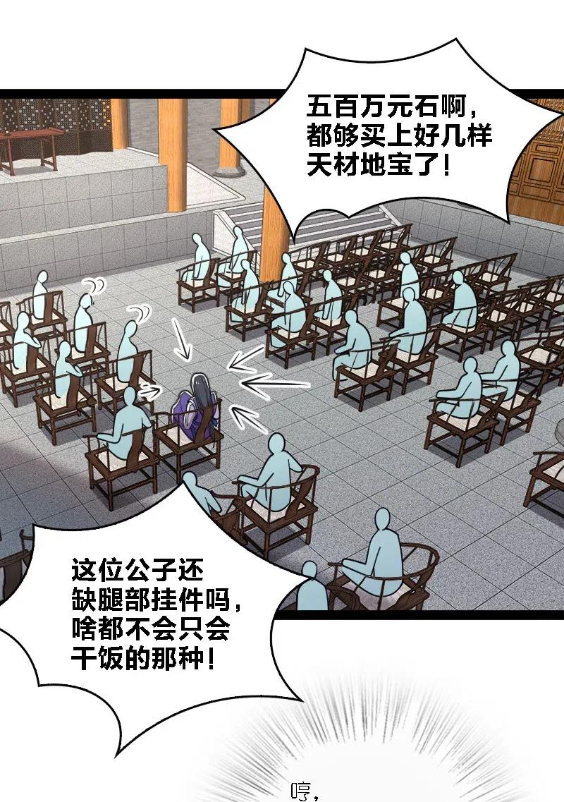 武帝隐居之后的生活漫画免费下拉式88漫画网漫画,060 师弟，别走~2图