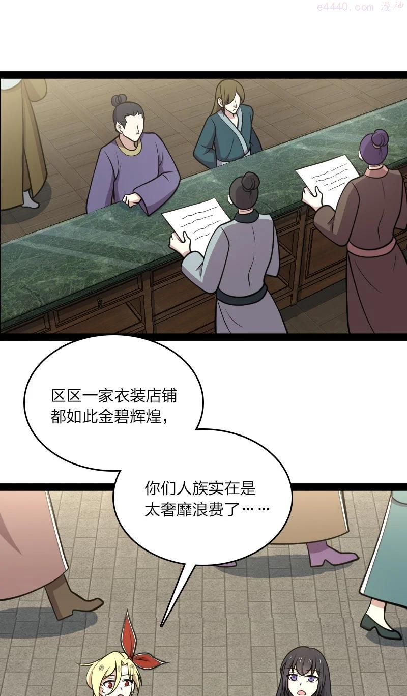 武帝隐居之后的生活TXT下载漫画,114 不愧是魔尊大人3图