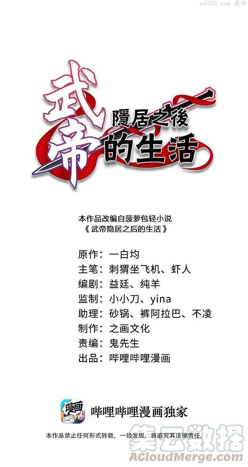 武帝隐居之后的生活在哪里漫画,052 感到寂寞了吗？1图