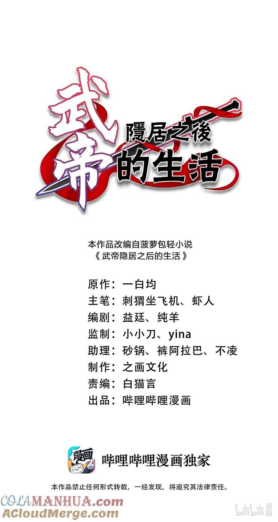 武帝隐居之后的生活txt百度网盘漫画,249 好戏开始了1图