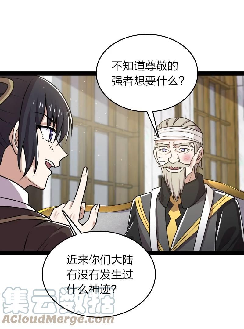 武帝隐居之后的生活在哪里看漫画,224 天启学院4图