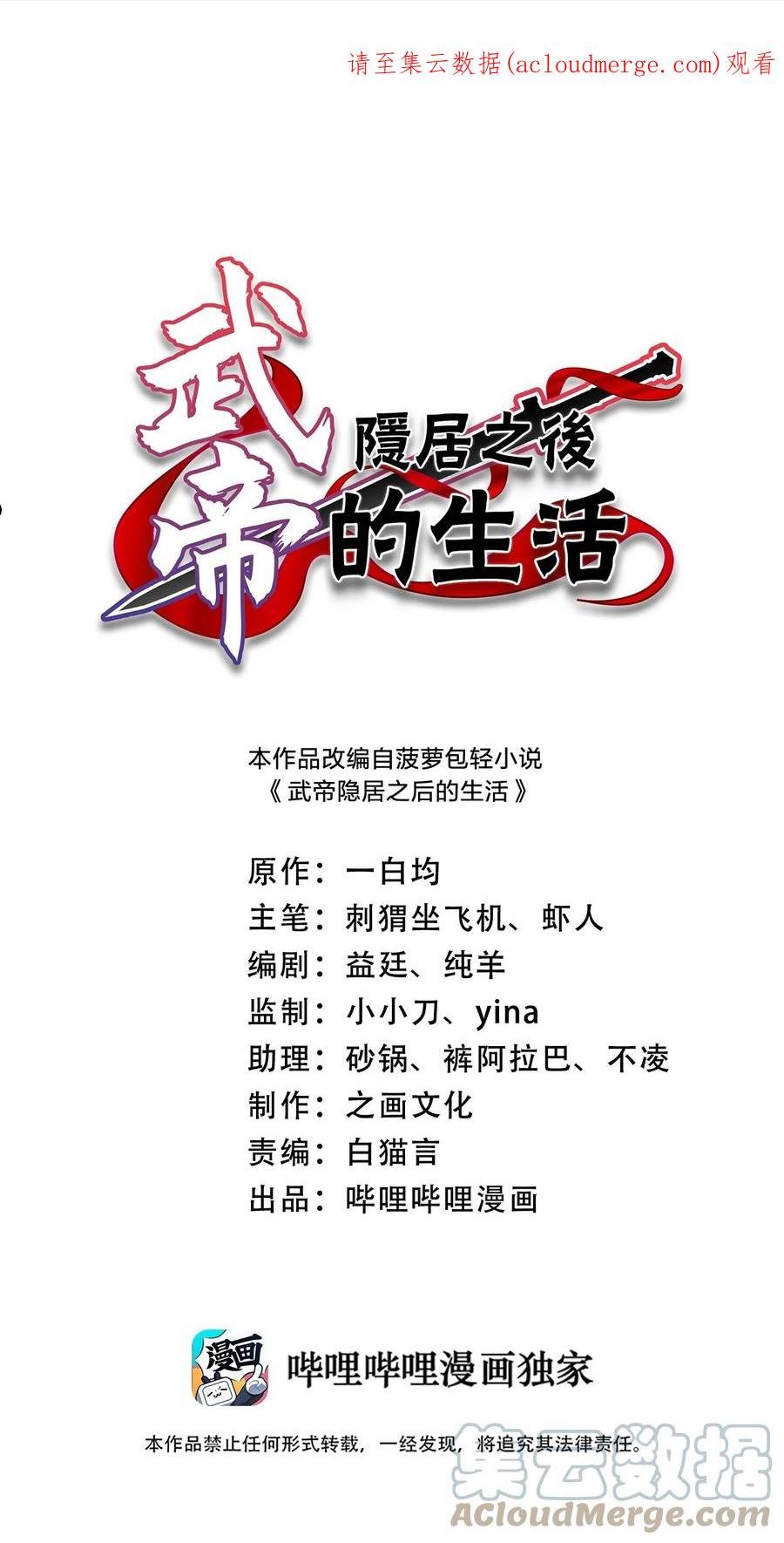 武帝隐居之后的生活在哪看漫画,197 追查1图