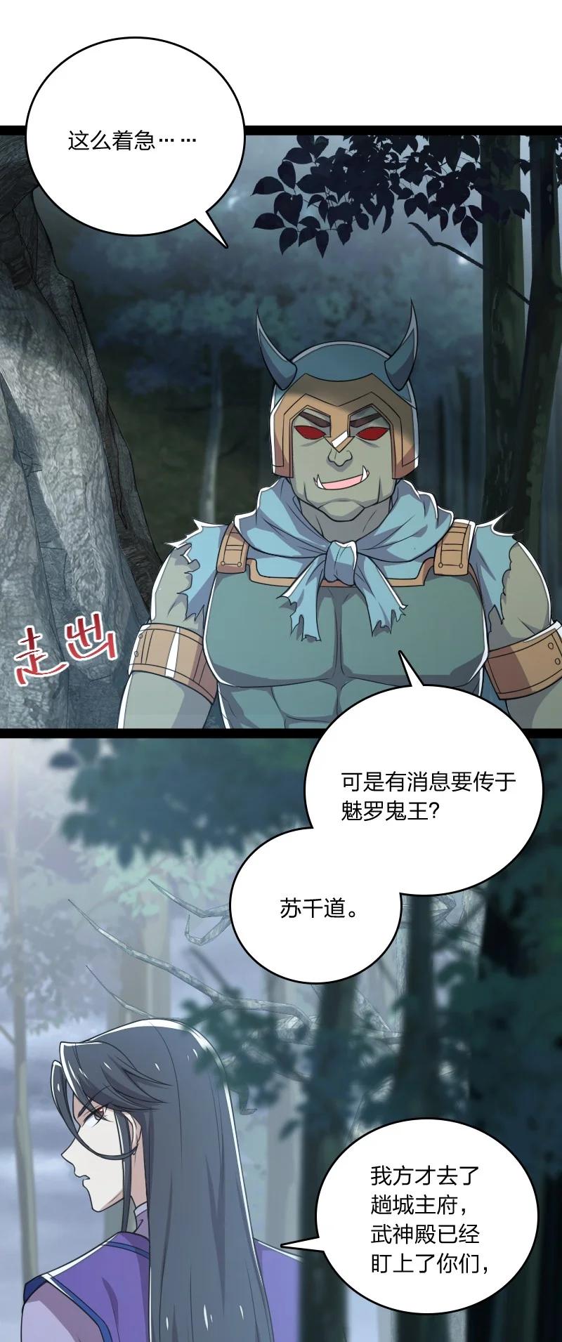 武帝隐居之后的生活动漫免费观看漫画,066 神秘老头3图