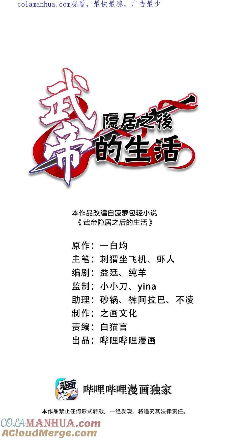 武帝隐居之后的生活小说全文免费漫画,260 面见1图