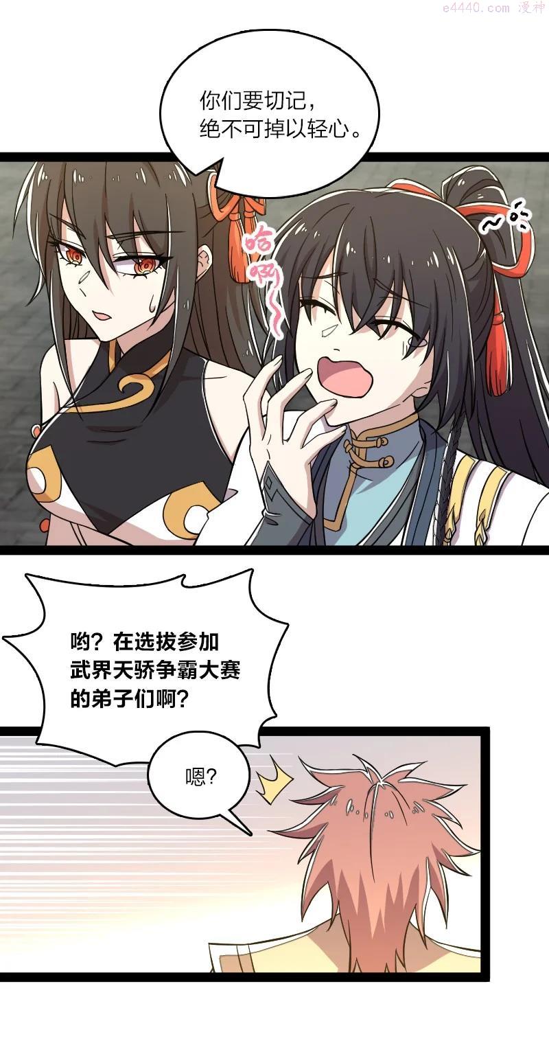 武帝隐居之后的生活小说笔趣阁一白均漫画,121 八荒游龙阵4图
