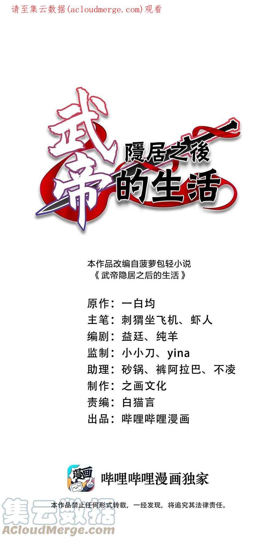 武帝隐居之后的生活漫画免费下拉式奇漫屋漫画,187 回家1图
