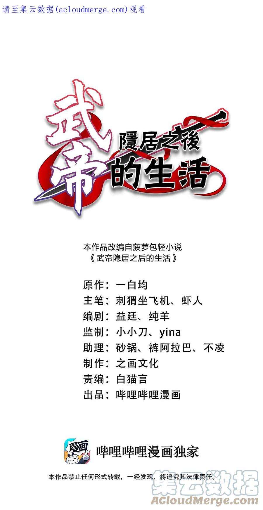 武帝隐居之后的生活在哪看漫画,190 我在1图