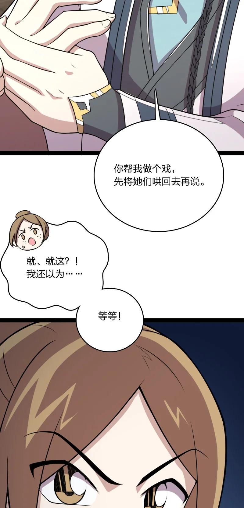 武帝隐居之后的生活56漫画,073 好汉不跟女斗5图