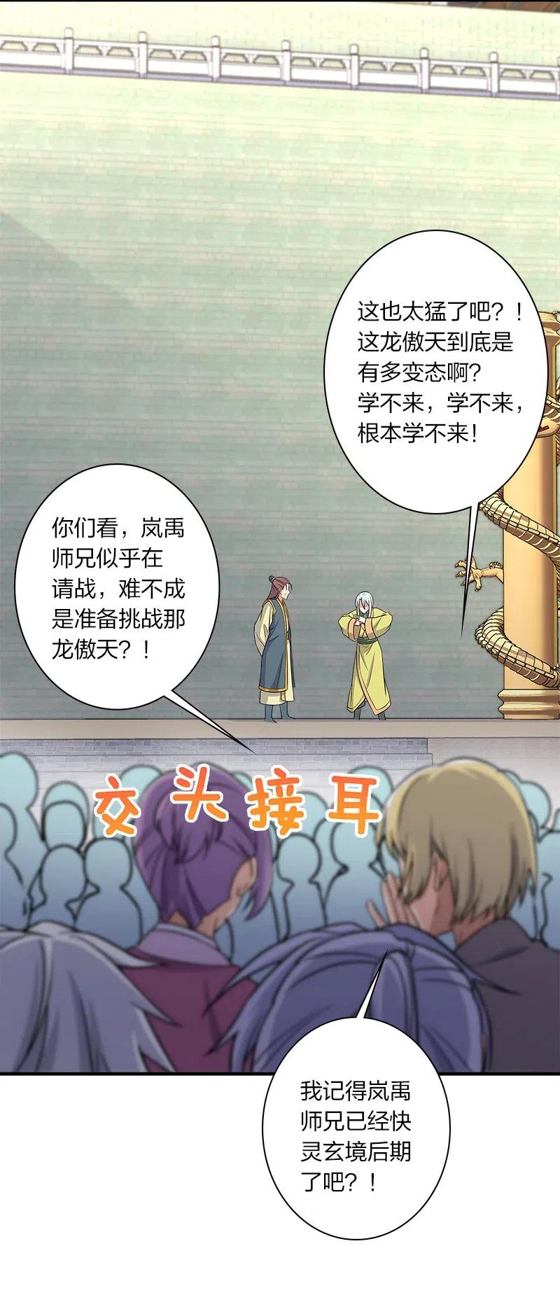 武帝隐居之后的生活漫画免费下拉式古风漫画,013 这家伙才是主角？5图