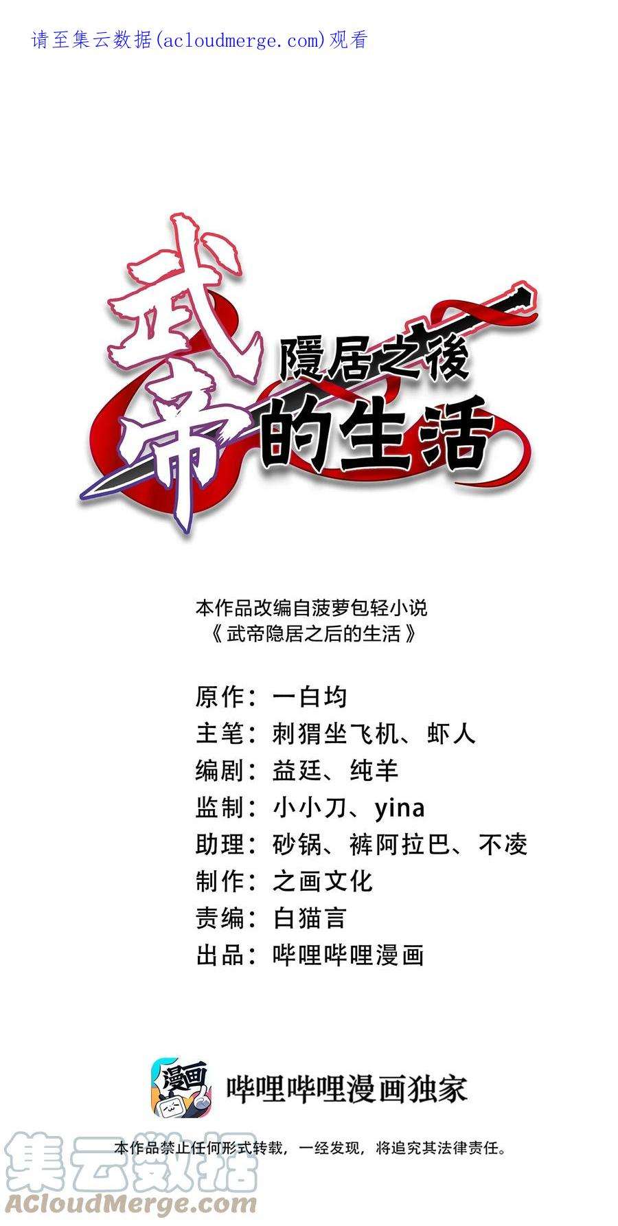 武帝隐居之后的生活漫画全集免费漫画,188 相公~1图