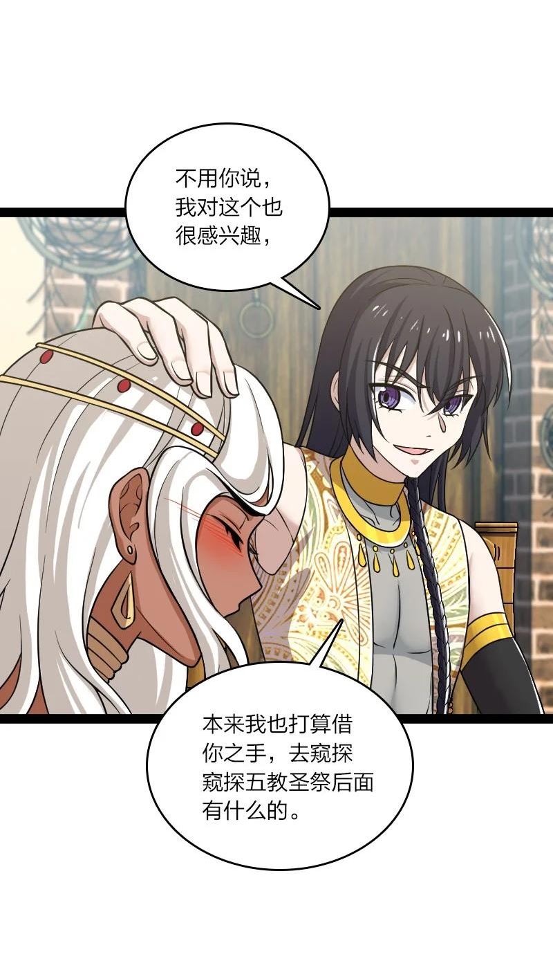 武帝隐居之后的生活下拉式免费看漫画,205 逐月4图