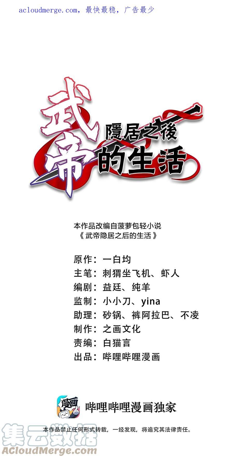 武帝隐居之后的生活漫画漫画,231 激将法1图