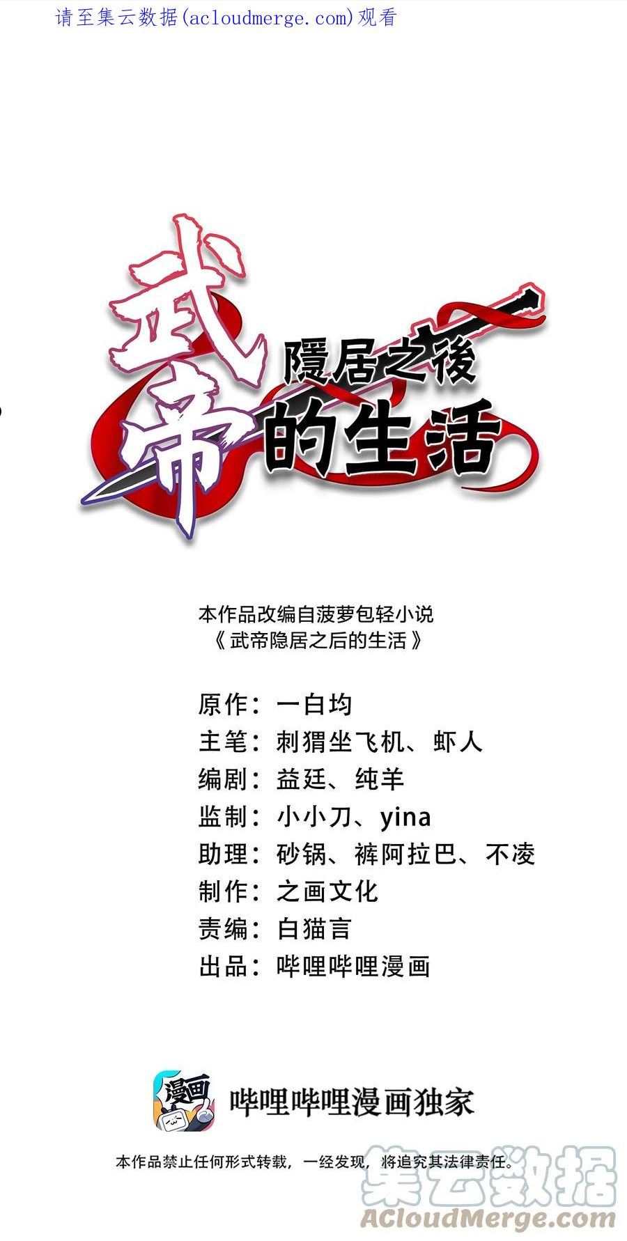 武帝隐居之后的生活免费漫画下拉漫画,209 有高人协助1图