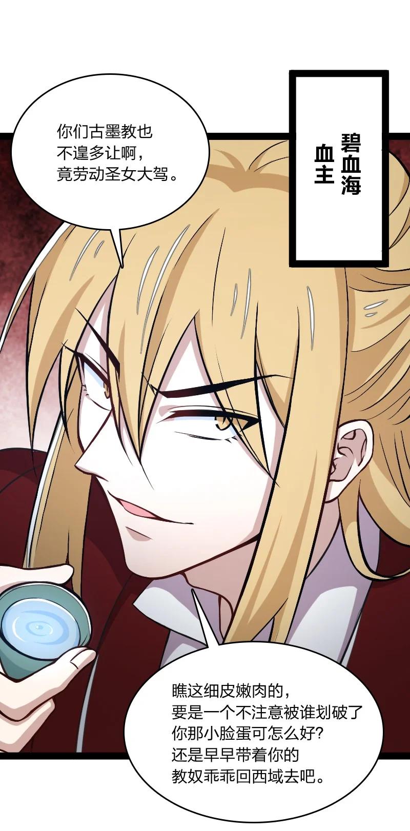 武帝隐居之后的生活小说全文免费漫画,076 谷妙烟4图