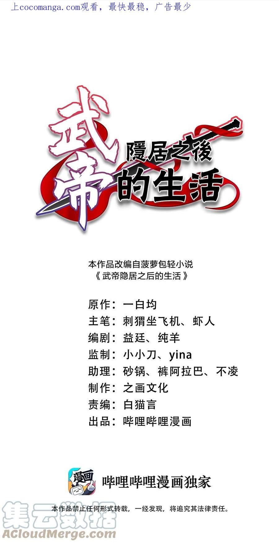 武帝隐居之后的生活小说笔趣阁漫画,221 没有其他的意思1图