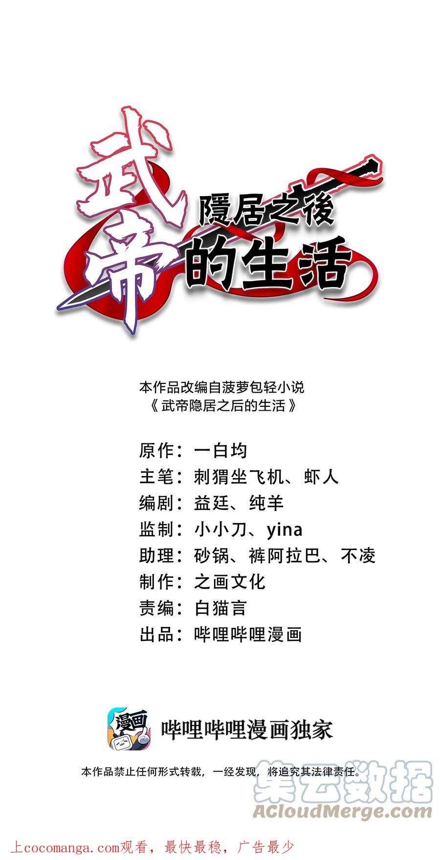 武帝隐居之后的生活免费观看漫画,216 下马威1图
