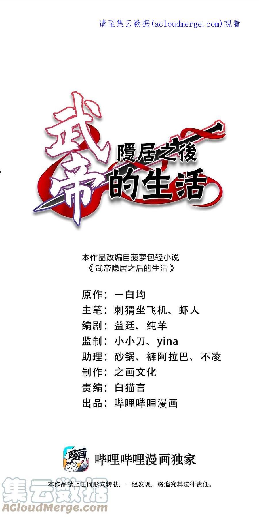 武帝隐居之后的生活56漫画,210 地下祭坛1图