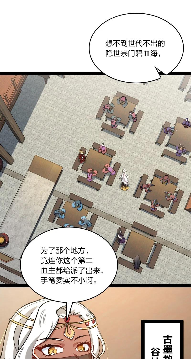 武帝隐居之后的生活小说全文免费漫画,076 谷妙烟2图