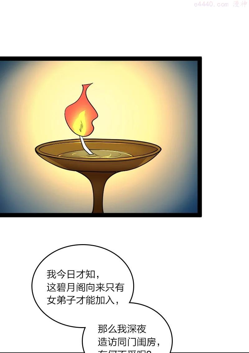 武帝隐居之后的生活漫画下拉漫画,117 你怕不怕我2图