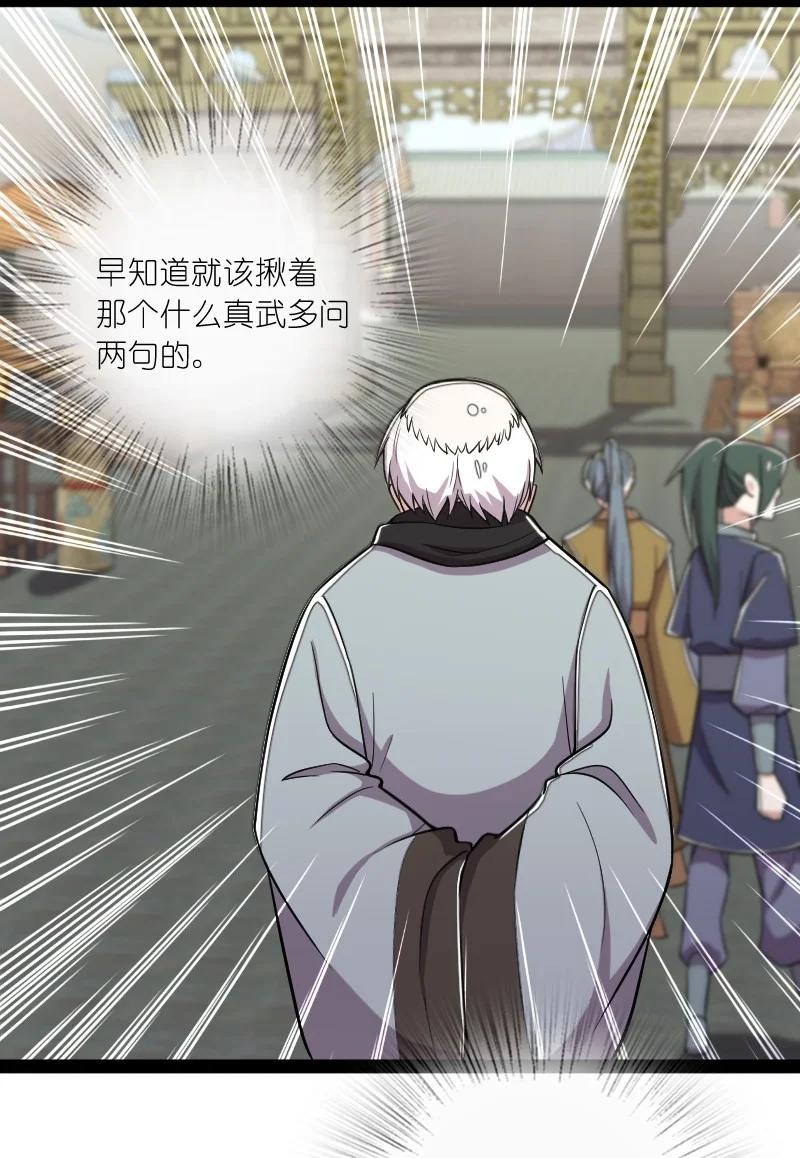 武帝隐居之后的生活56漫画,069 真香！5图