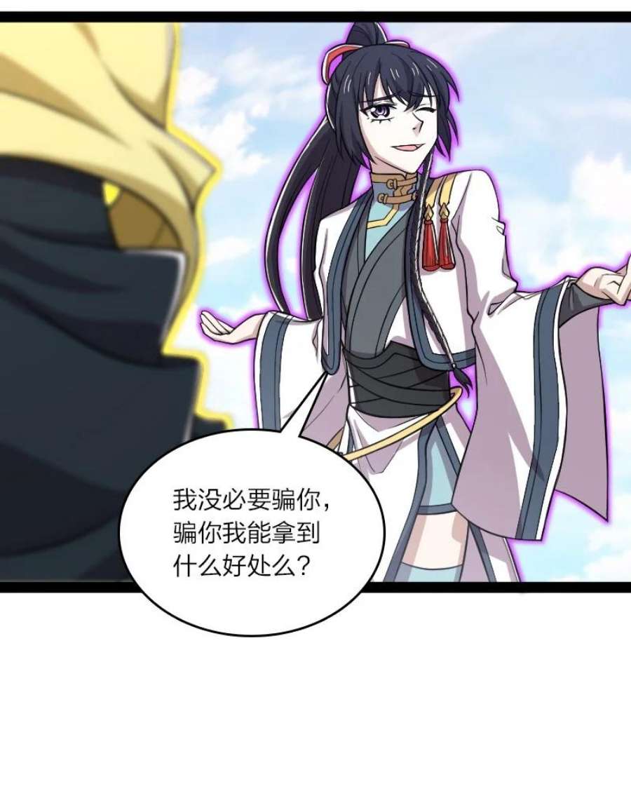 武帝隐居之后的生活结局漫画,186 魔气的来历3图