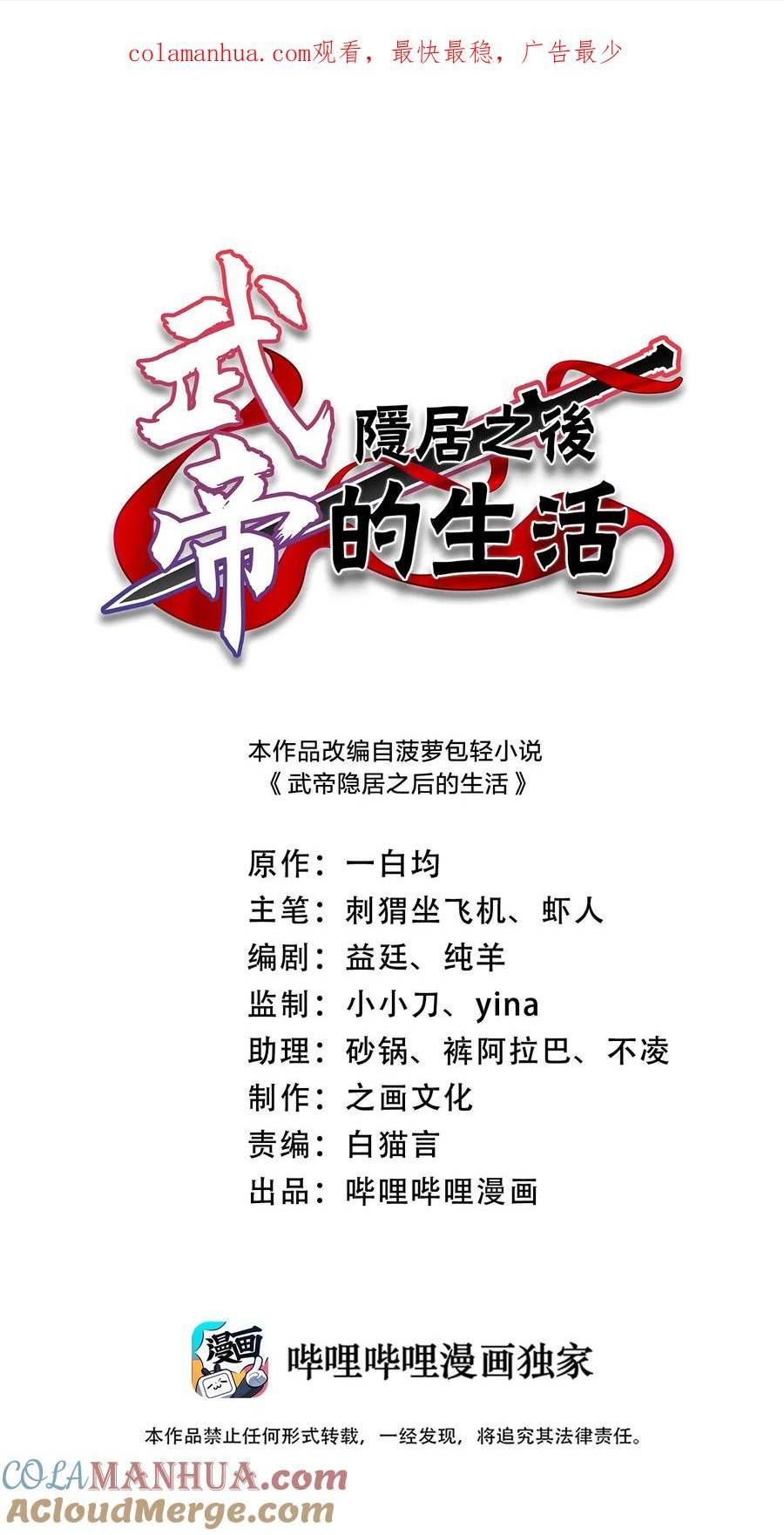 武帝隐居之后的生活漫画在线阅读漫画,257 大闹一番1图