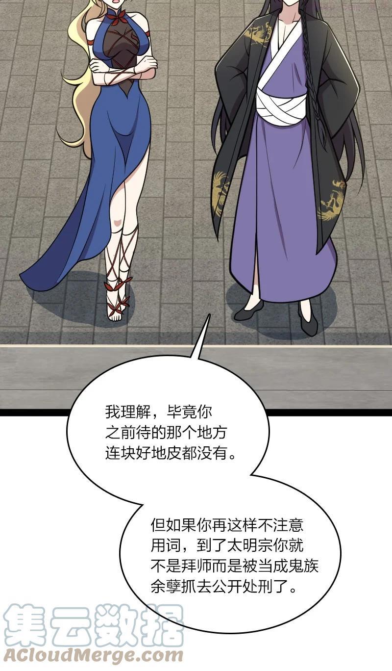 武帝隐居之后的生活TXT下载漫画,114 不愧是魔尊大人4图