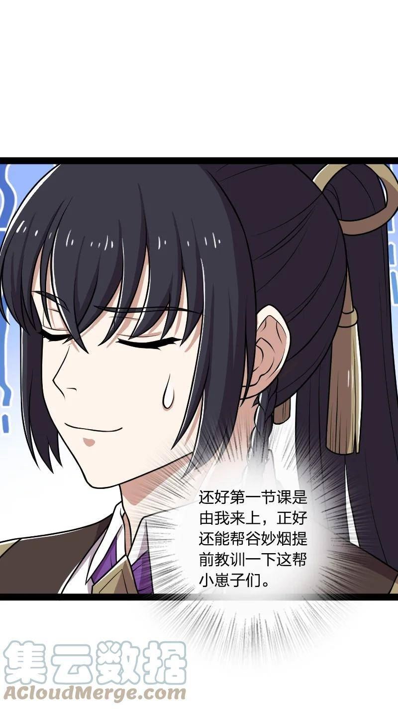 武帝隐居之后的生活漫画在线阅读漫画,227 第一节课4图