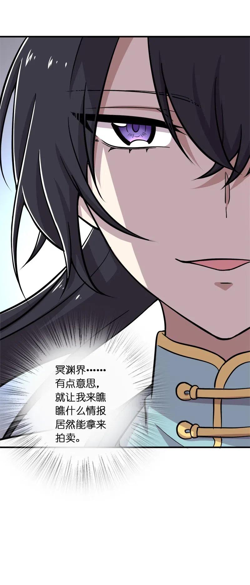 武帝隐居之后的生活TXT下载漫画,017 拍卖会里喊666的5图
