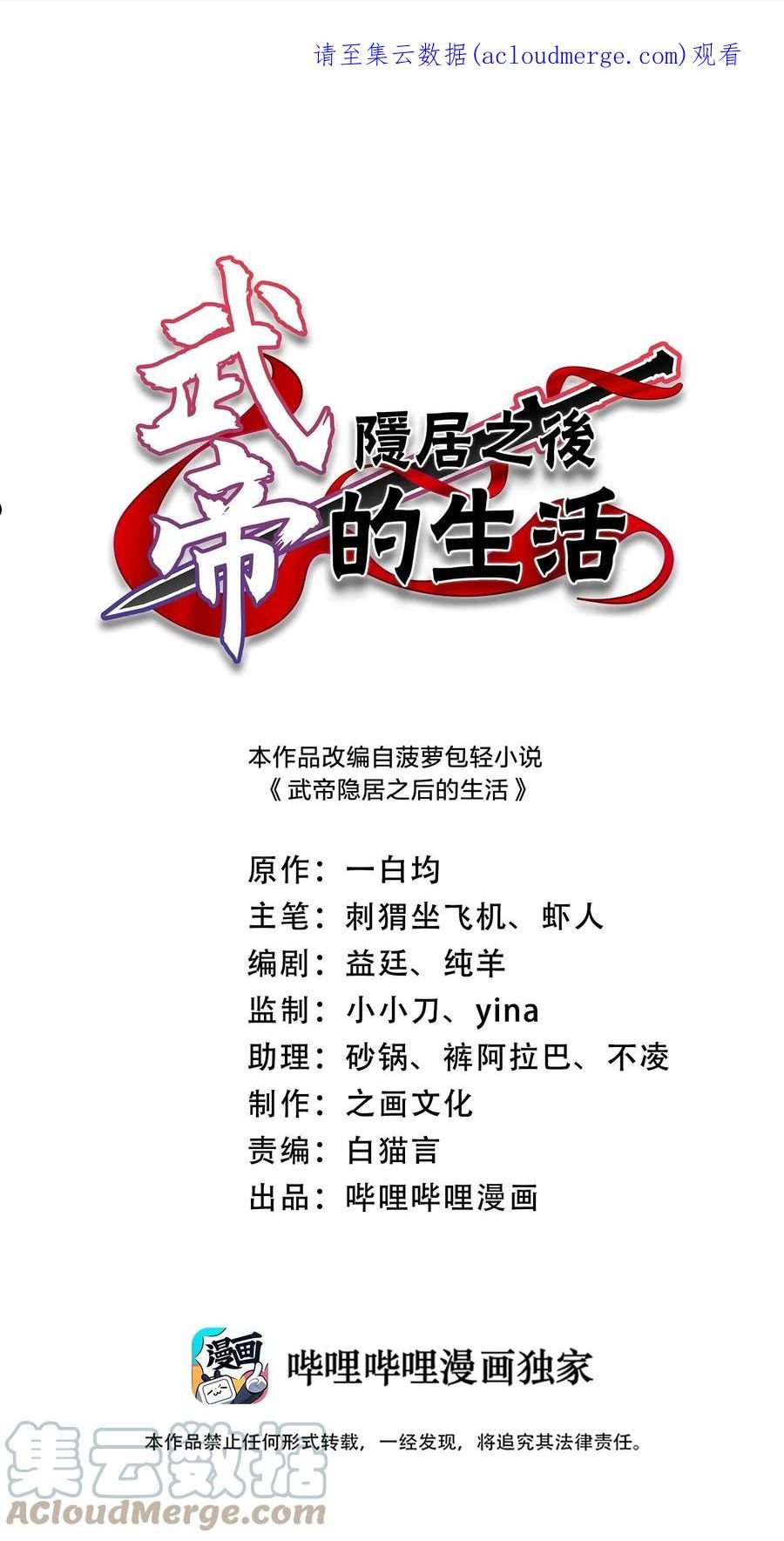 武帝隐居之后的生活漫画下拉式漫画,204 神明1图