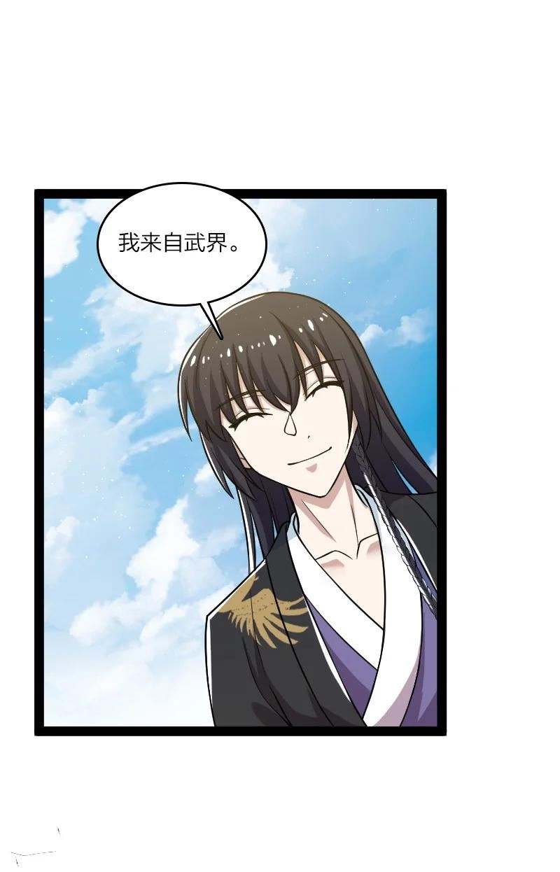 武帝隐居之后的生活漫画全集免费漫画,194 皇极境强者5图