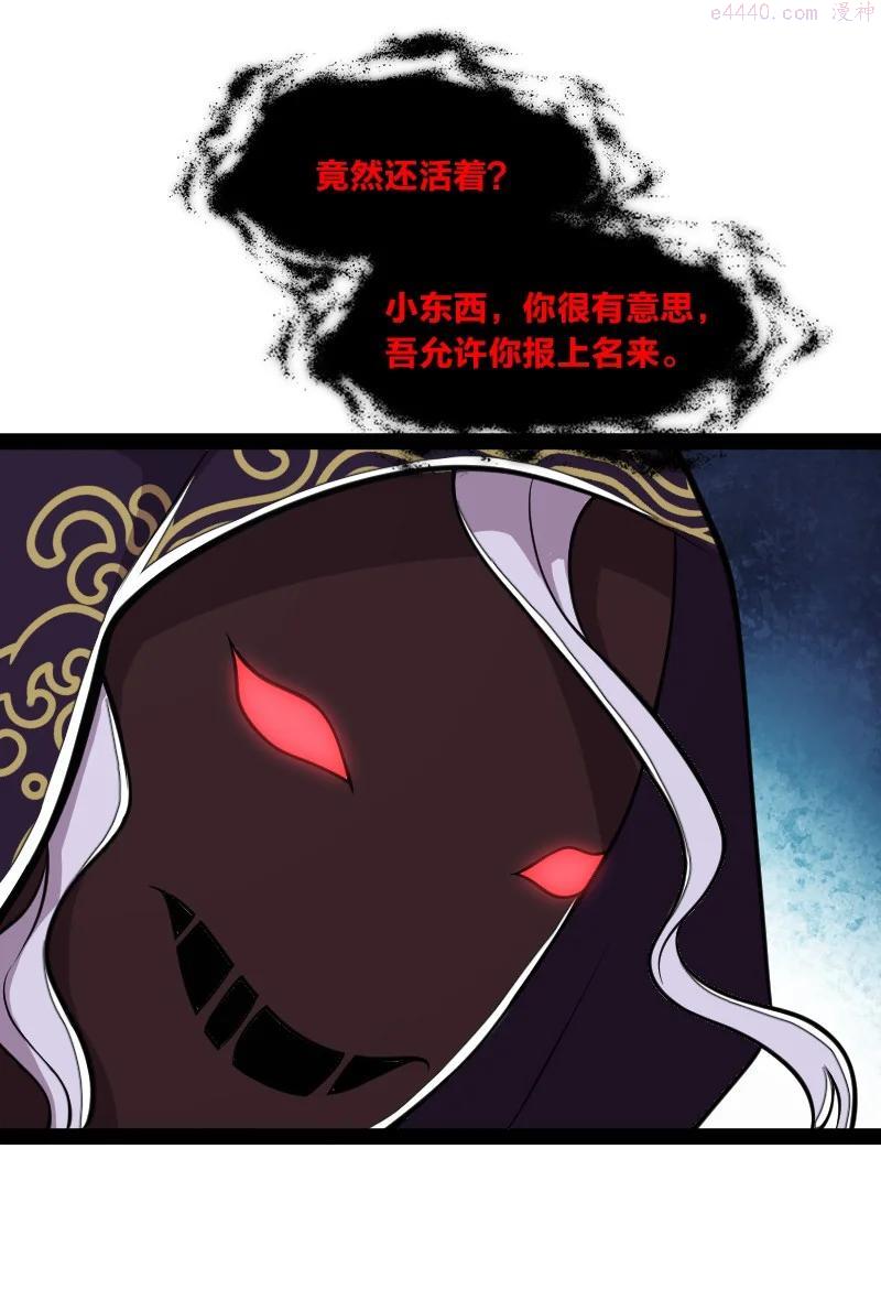 武帝隐居之后的生活TXT下载漫画,108 放逐之鬼3图