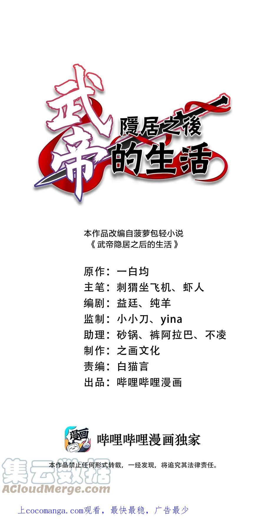 武帝隐居之后的生活的境界漫画,215 去他x的神明1图