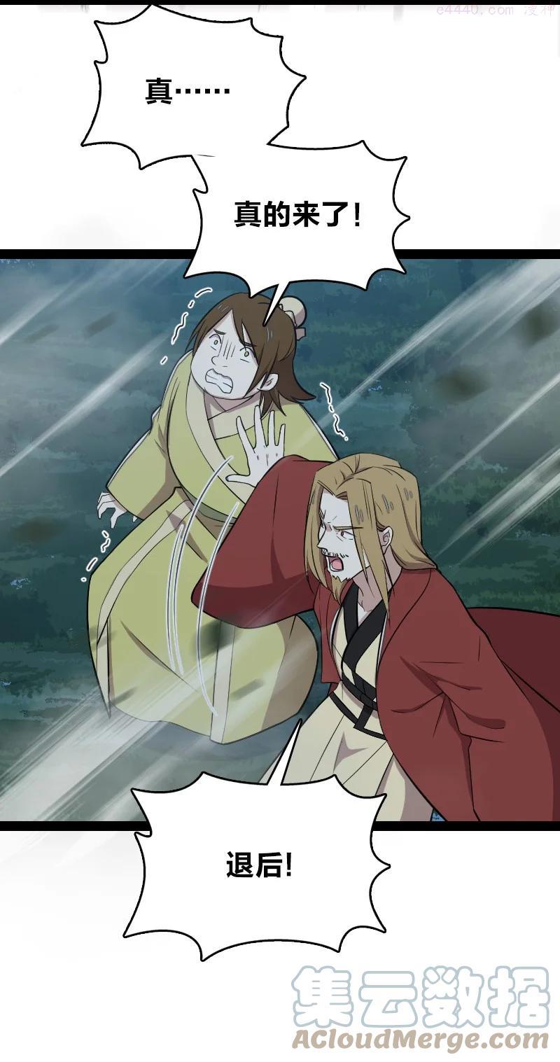武帝隐居之后的生活漫画全集免费观看下拉式六漫画漫画,103 诡异灵体4图
