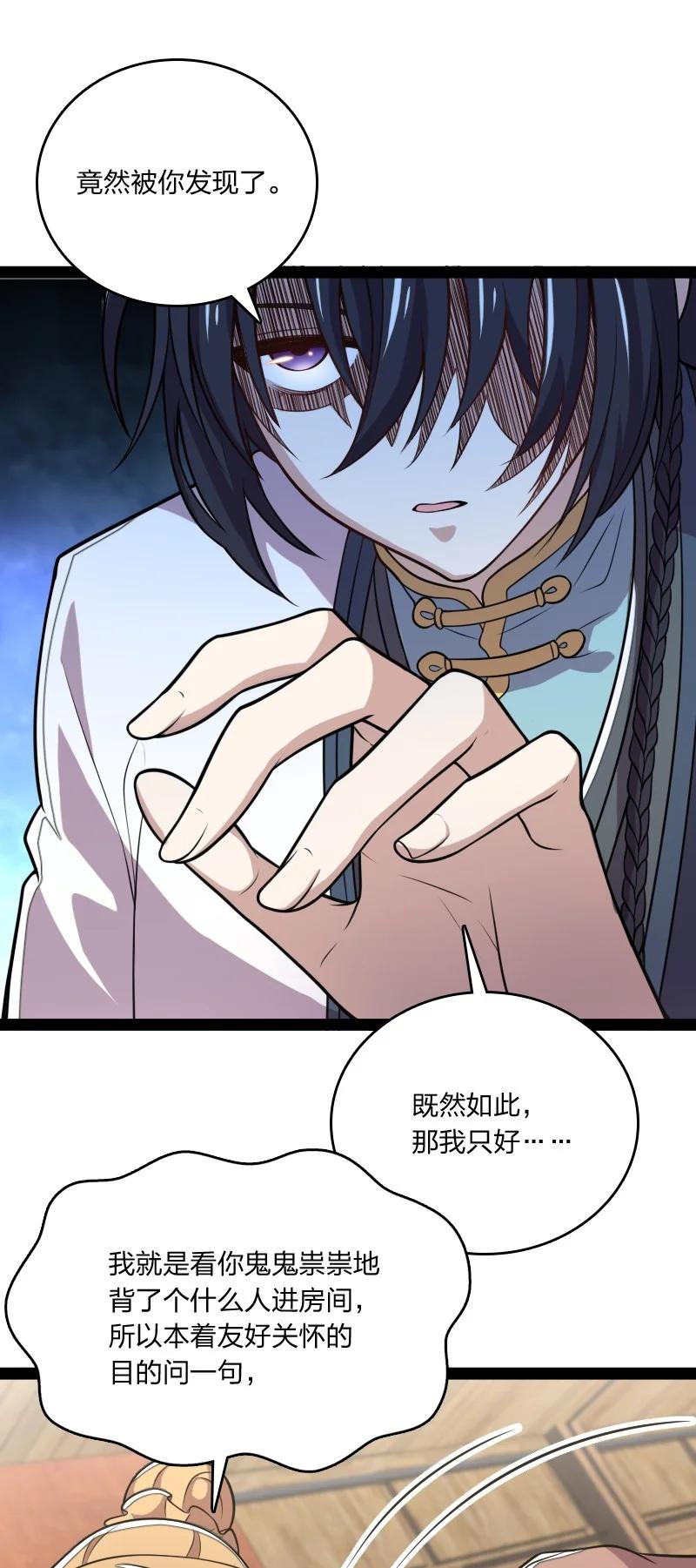 武帝隐居之后的生活56漫画,073 好汉不跟女斗2图