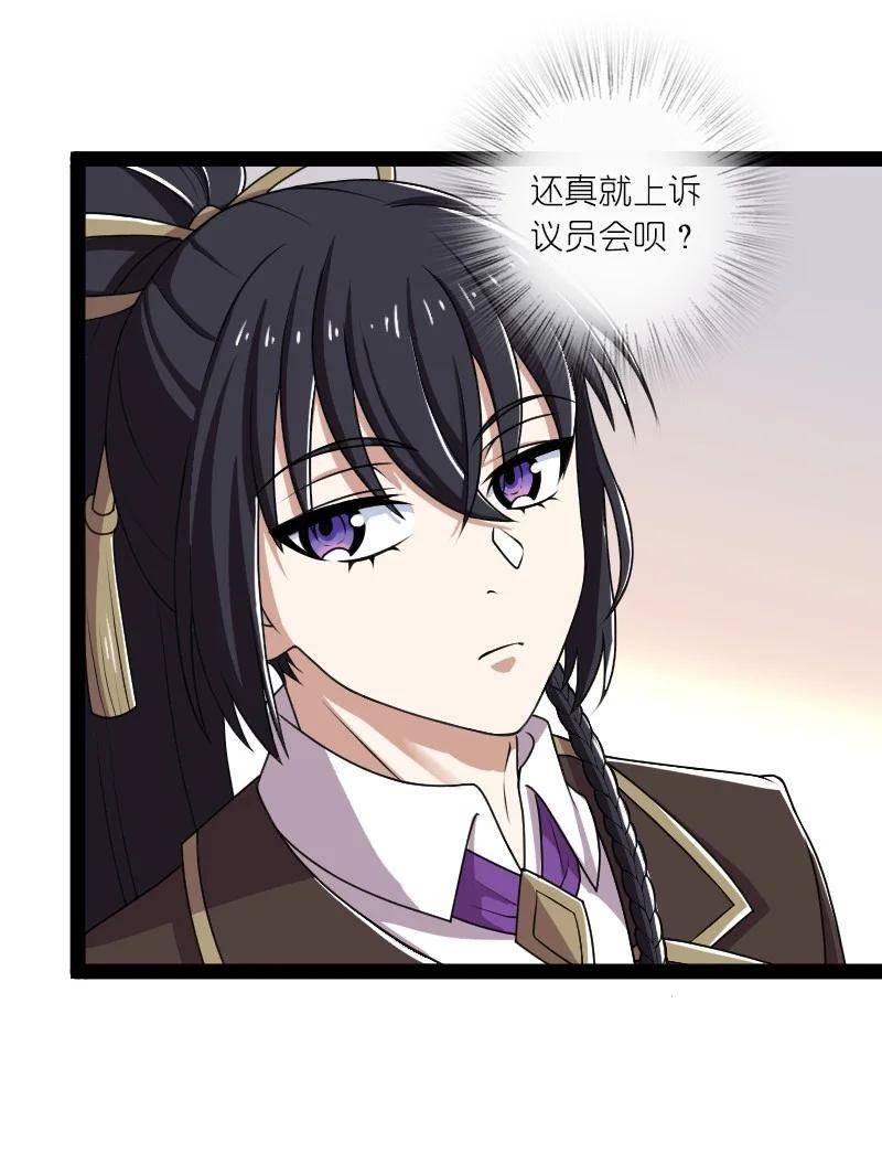 武帝隐居之后的生活结局漫画,237 议员会议5图