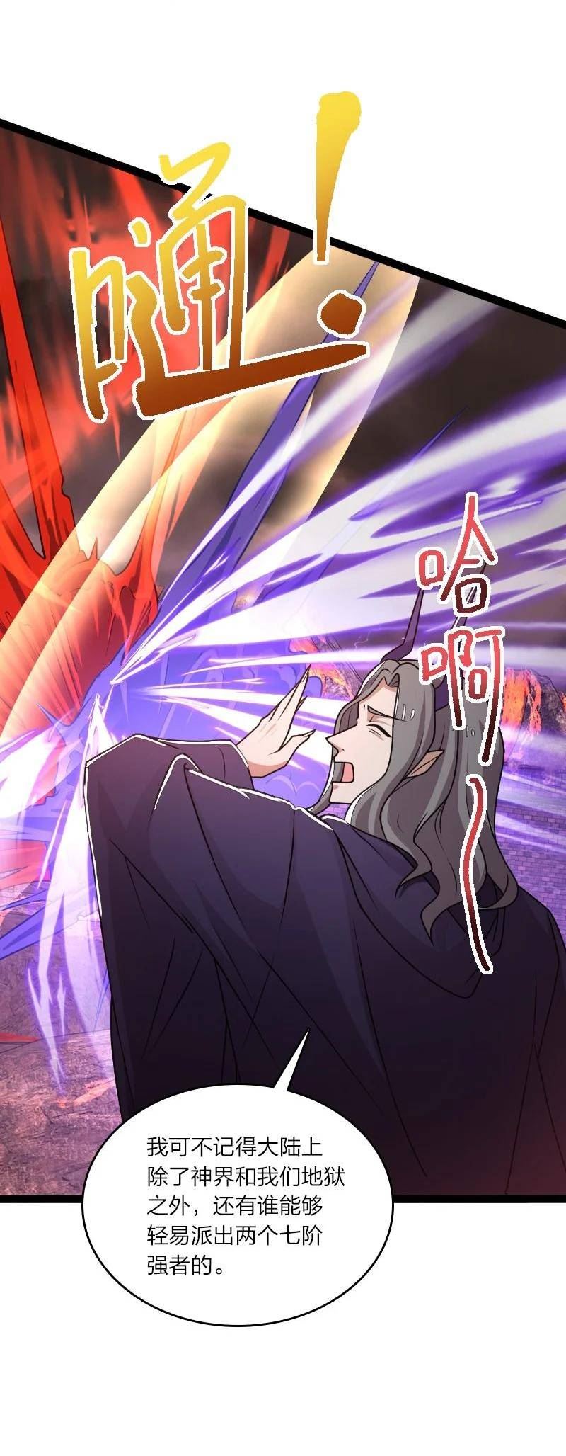 武帝隐居之后的生活结局漫画,253 伽罗魔神5图
